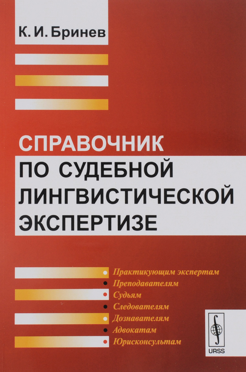 Лингвистическая судебная экспертиза образец