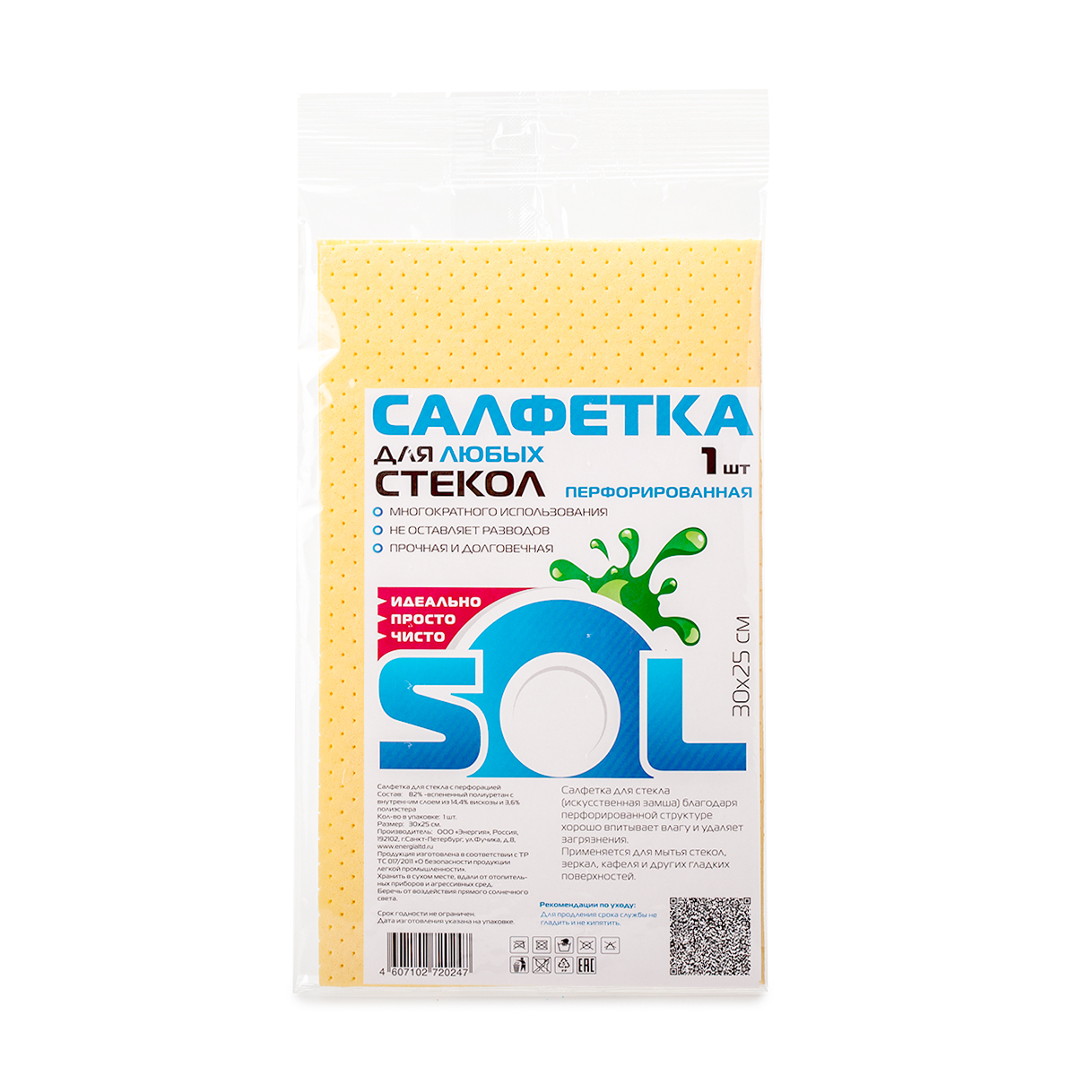 Салфетка для стекол Sol из искусственной замши, перфорированная, 30 х 25 см10010/10051 Салфетка для стекол Sol из искусственной замши, перфорированная, 30 х 25 см10010/10051Салфетка Sol из искусственной замши (82% вспененный полиуретан с внутренним слоем из 14,4% вискозы и 3,6% полиэстера) предназначена для мыться стекол, зеркал, кафеля и других гладких поверхностей. Благодаря перфорированной структуре хорошо впитывает влагу и удаляет загрязнения.Рекомендуется ручная стирка.Запрещено гладить и кипятить.