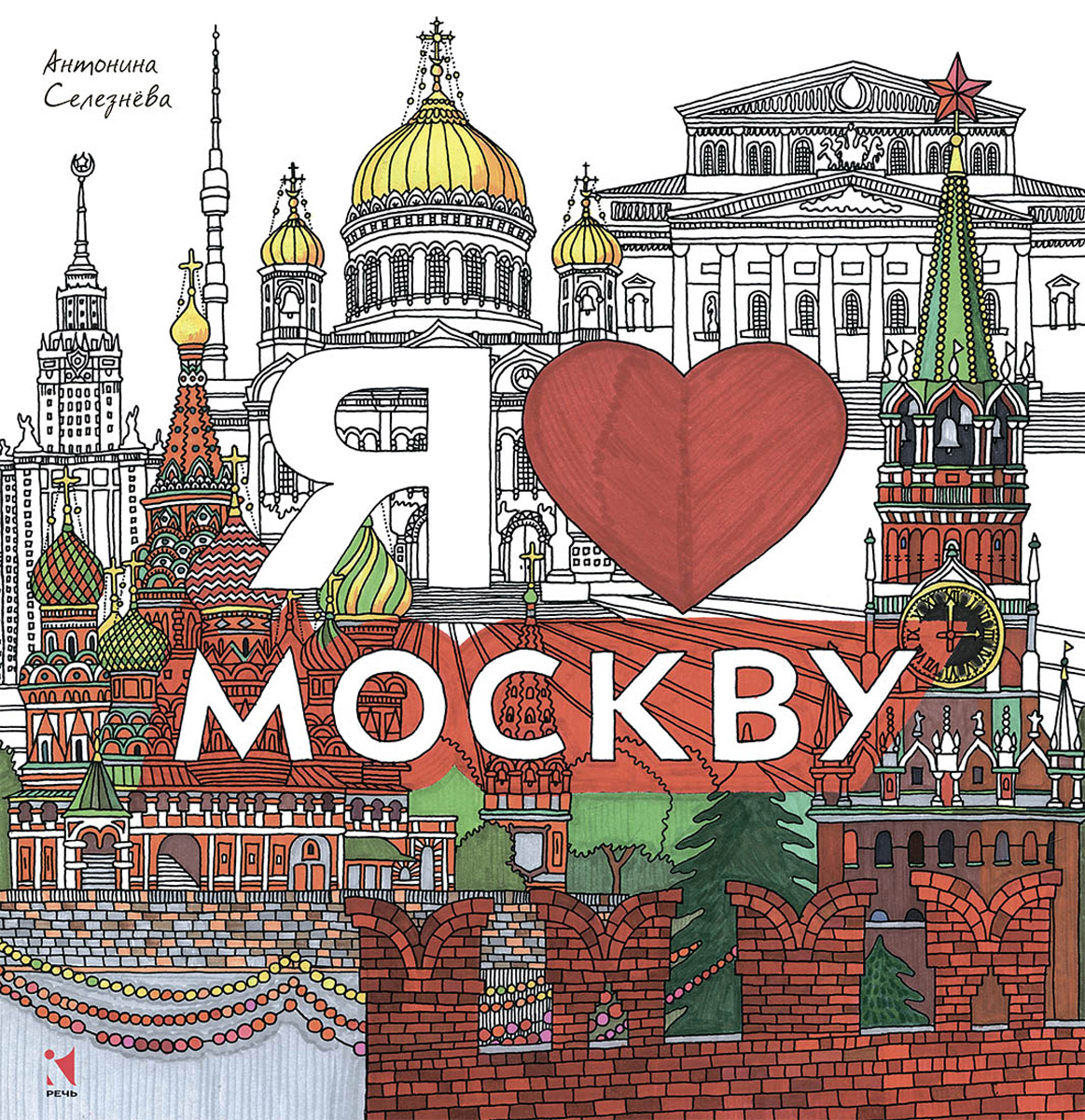 Прикольные рисунки москвы, прикольная
