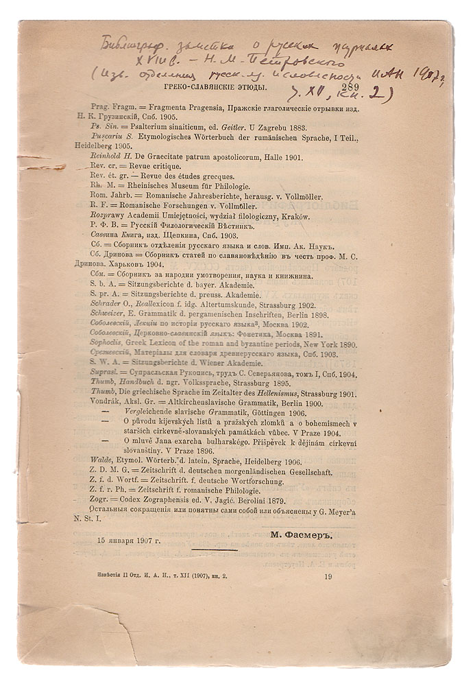 Библиографические заметки о русских журналах XVIII века