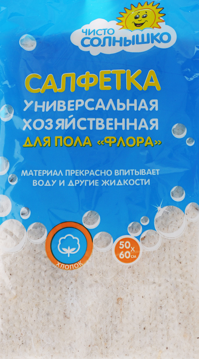 Салфетка для пола Чисто Солнышко Флора, 50 х 60 смЧС 1.8 Салфетка для пола Чисто Солнышко Флора, 50 х 60 смЧС 1.8Прочная салфетка для пола Чисто Солнышко Флора, выполненная из хлопка, хорошо поглощает грязь, тщательно осушает и не оставляет следов на поверхности, легкая и приятная в использовании, идеальна для больших площадей.Салфетка Чисто-Солнышко Флора станет незаменимым помощником в вашем доме.