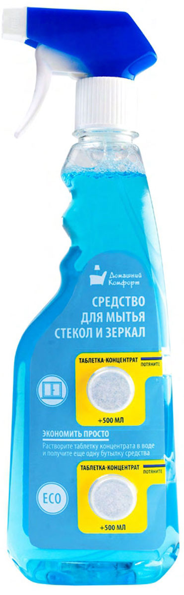 Средство для мытья стекол и зеркал Clear Wave Домашний Комфорт, концентрат, с 2 таблетками, 500 мл4607178290286 Средство для мытья стекол и зеркал Clear Wave Домашний Комфорт, концентрат, с 2 таблетками, 500 мл4607178290286Средство Clear Wave Домашний Комфорт применяется для мытья оконных и мебельных стекол, зеркал, декоративной стеклянной посуды и хрусталя, панелей бытовых электроприборов. Свойства:- Эффективно удаляет пыль, копоть, жир и другие загрязнения.- Придает блеск. - При высыхании не оставляет разводов и не требует ополаскивания.- Обладает нейтральным запахом и антистатическим эффектом.- В составе натуральные компоненты.- Нейтральный уровень PH.К каждой бутылке моющего средства прилагаются 2 таблетки концентрата, рассчитанных на объем 500 мл. Достаточно растворить в простой воде и новая порция средства готова к употреблению. Таблетки невозможно потерять, они располагаются непосредственно на бутылке. Каждая упакована в отдельный блистер, а на этикетки сделана перфорация – доставая одну, вторая остается на бутылке.