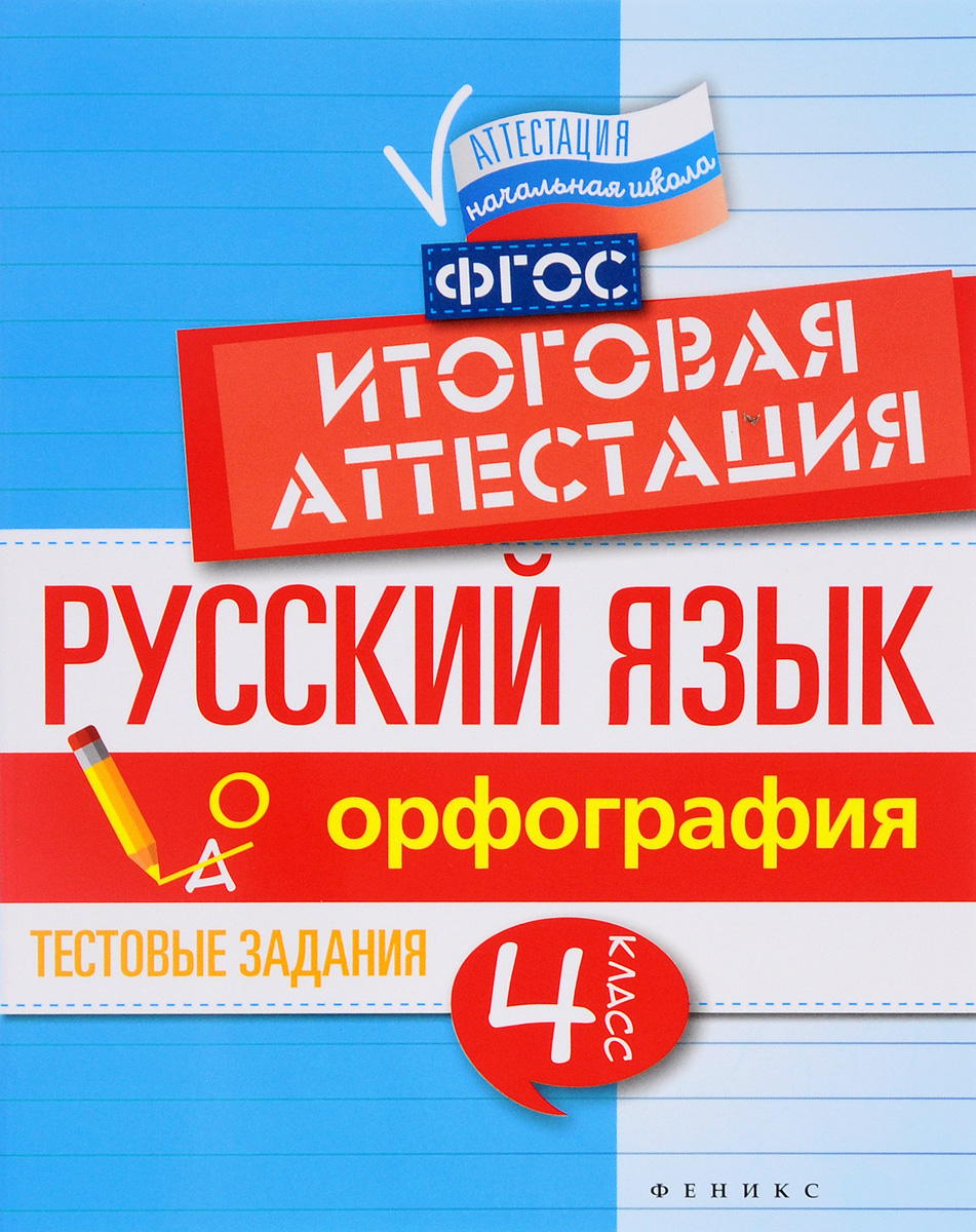 Гдз по русскому языку экспресс диагностика 6 класс н.м девятова е.ю геймбух