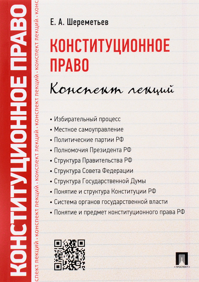 Авакьян Учебник По Конституционному Праву - topikiomaha