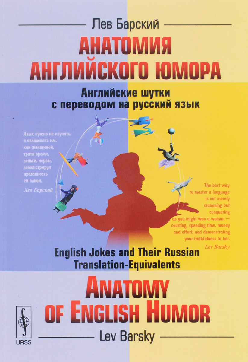   .        / Anatomy of English Humor: English Jokes and Their Russian Translation-Equivalents