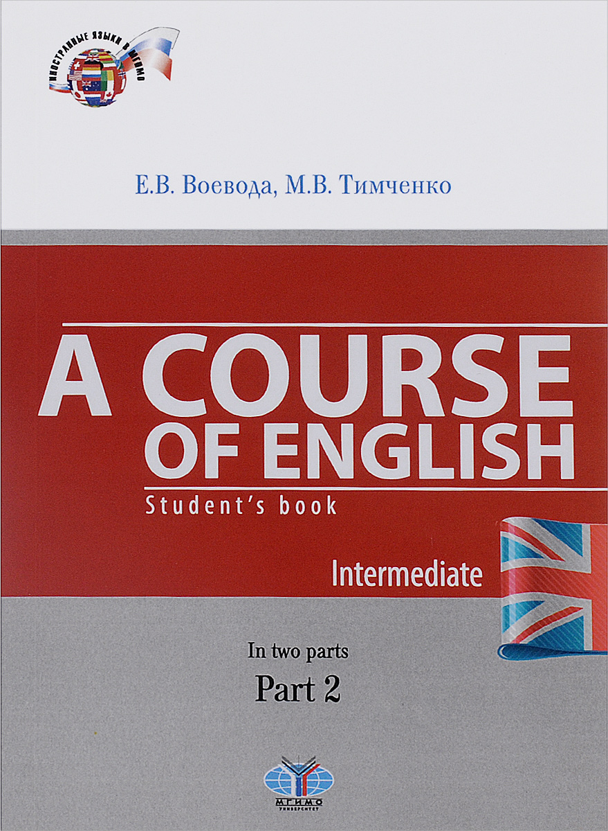 A Course of English: Students Book: Intermediate: In Two Parts: Part 2 /   . .  2 .  2