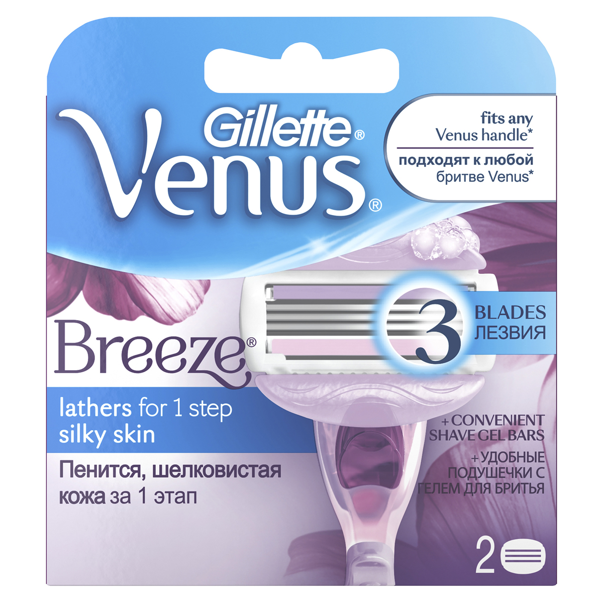Gillette Venus Breeze Сменные кассеты для бритья , 2 шт.VNS-75025757 Gillette Venus Breeze Сменные кассеты для бритья , 2 шт.VNS-75025757Почувствуй себя богиней! Делает бритье таким легким! Сменные кассеты Venus Breeze 2 в 1: подушечкигеля для бритья, обогащенныенатуральными маслами, сосвежим тропическим запахом встроены в бритву. С Venus Breeze не нужен гель для бритья. - Встроенные гелевые подушечки, образующиеобильную пену при бритьеНе нужен гель для бритья! Гелевые подушечки образуют легкую пену,обеспечивая удобное и быстрое бритье. - 3 лезвия для чистого бритьяГладкое бритье и шелковистая кожа на всех изгибах всего однимдвижением бритвы. - МикрогребниПриподнимают волоски, защищают кожу от порезов, обеспечивая болеекомфортное бритье. - Все сменные кассеты Venus подходят ко всем бритвам Venus. - Все сменные кассеты Venus подходят ко всем бритвам Venus. Срок хранения - 5 лет. Страна производства - США.