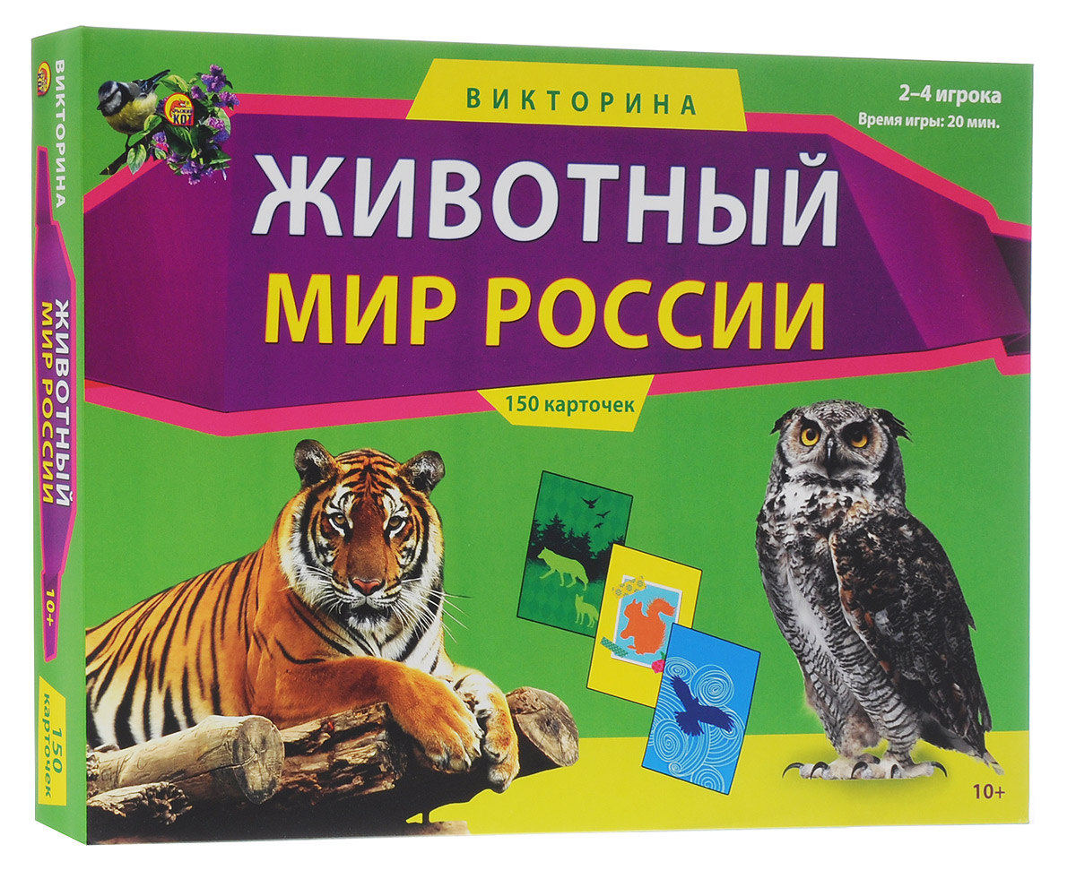 Рыжий Кот Настольная игра Викторина Животный мир России