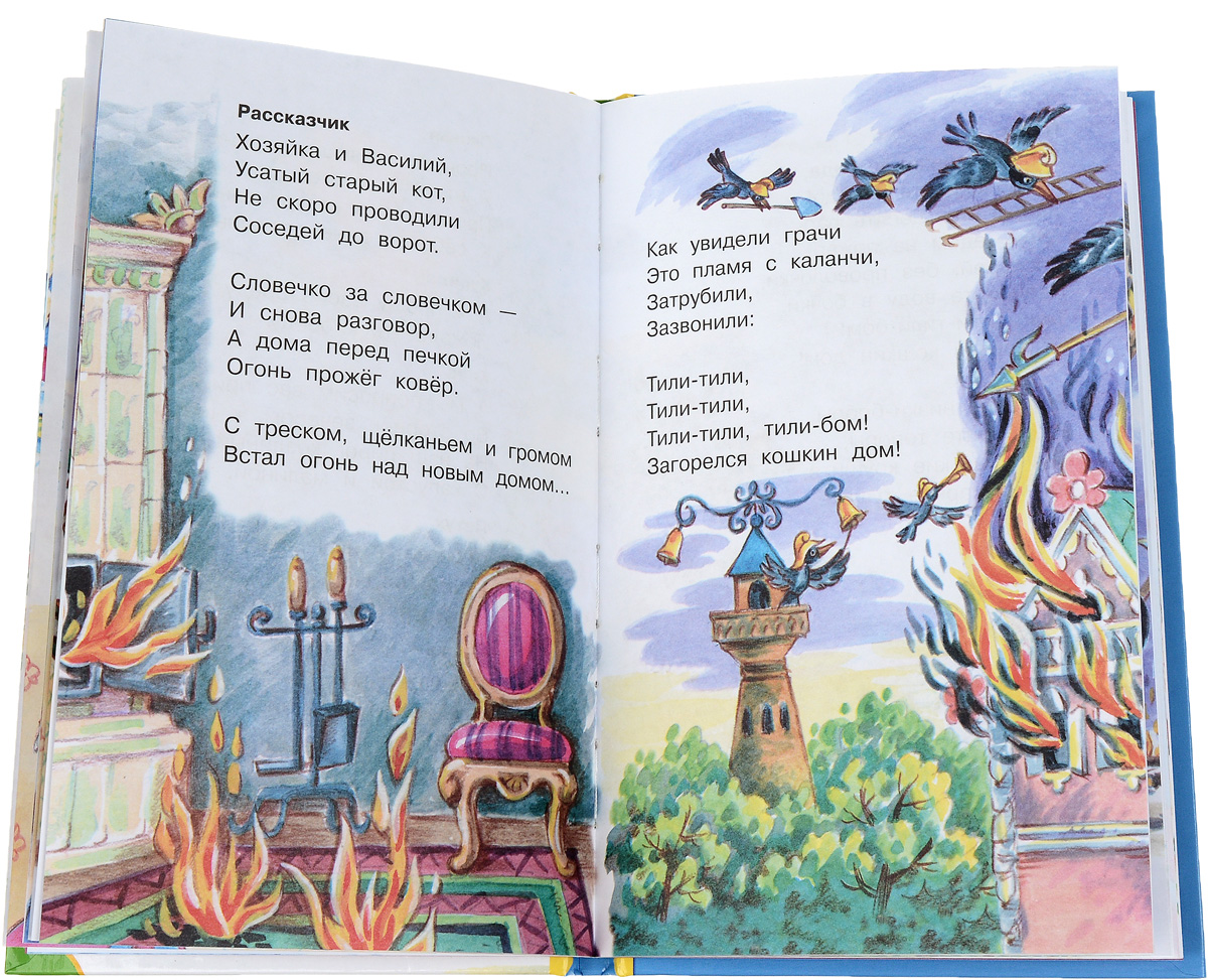 Стихи самуила маршака для детей 5-6 лет. Кошкин дом бобры. Кто помогал тушить в сказке самуила маршака. Кто помогал тушить в сказке самуила маршака. Грач пожарный кошкин дом.