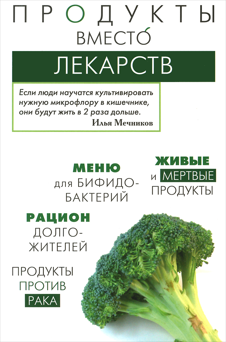 Продукты вместо лекарств. Ирина Медведева, Татьяна Пугачева