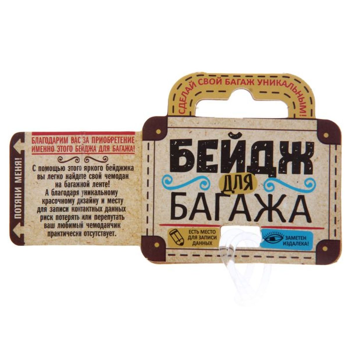 Бирка на чемодан Sima-land "Оберег от потери", 6,6 х 10 см