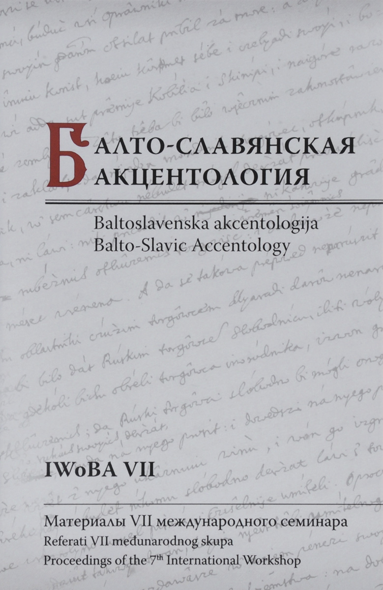 - .  VII   / Baltoslavenska akcentologija: Referati VII medunarodnog skupa / Balto-Slavic Accentology: Proceedings of the 7th International Workshop