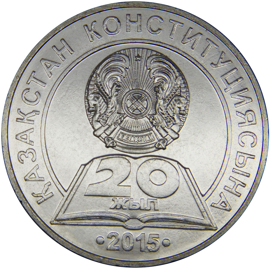 Монета номиналом 50 тенге 