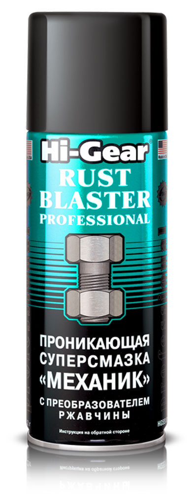 Суперсмазка проникающая Hi-Gear Механик, аэрозоль, 312 гHG 5510 Суперсмазка проникающая Hi-Gear Механик, аэрозоль, 312 гHG 5510Проникающая суперсмазка Hi-Gear Механик в форме аэрозоля подходит для профессионального и бытового использования, значительно увеличивая производительность ремонтных работ. Обладает сверхвысокой проникающей способностью. Суперсмазка используется для быстрого разъединения прикипевших и приржавевших метизов, а также для смазки замков и дверных петель, рычагов привода заслонок карбюратора, телескопических антенн, крепежа элементов кузова и шасси. Благодаря содержанию высокоактивных пассивирующих и преобразующих ржавчину компонентов скорость проникновения через заржавевший участок резьбы в 1,5-2 раза выше, чем у аналогичных смазок. Средство разрушает окислы и ржавчину внутри резьбовых соединений, смазывает и защищает от коррозии наружные металлические элементы автомобиля. Смазка не испаряется с поверхности металла, образует стойкую к коррозии защитную пленку. Рекомендуется использовать состав при нарезании резьбы.Состав: гидроочищенные тяжелые непредельные углеводороды, монобутиловый эфир этиленгликоля, ингибиторы коррозии, диоксид углерода, функциональные добавки, составляющие ноу-хау компании.
