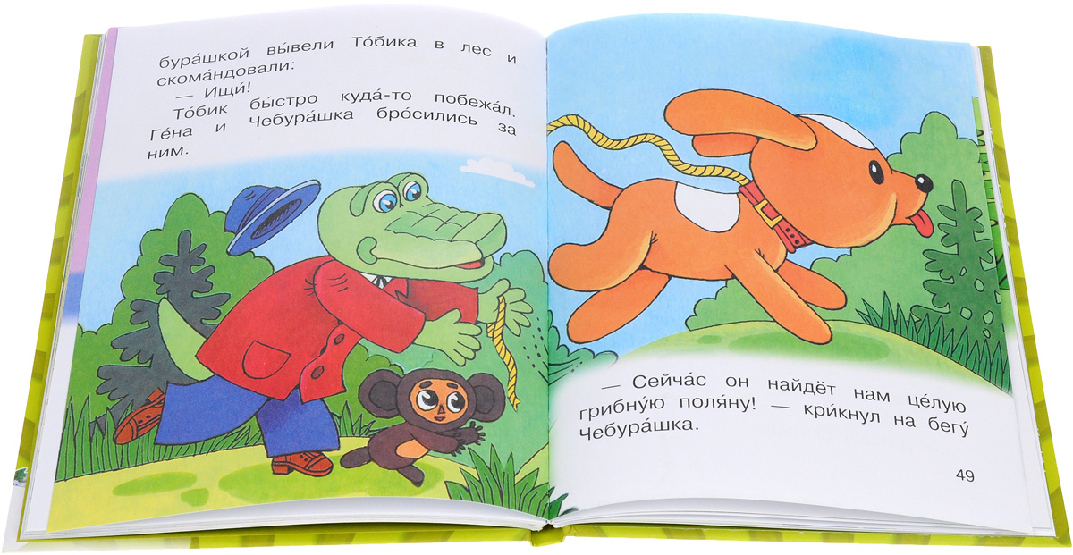 Рассказ гена и его друзья читать. Крокодил Гена Тобик. Истории про Чебурашку и крокодила Гену.