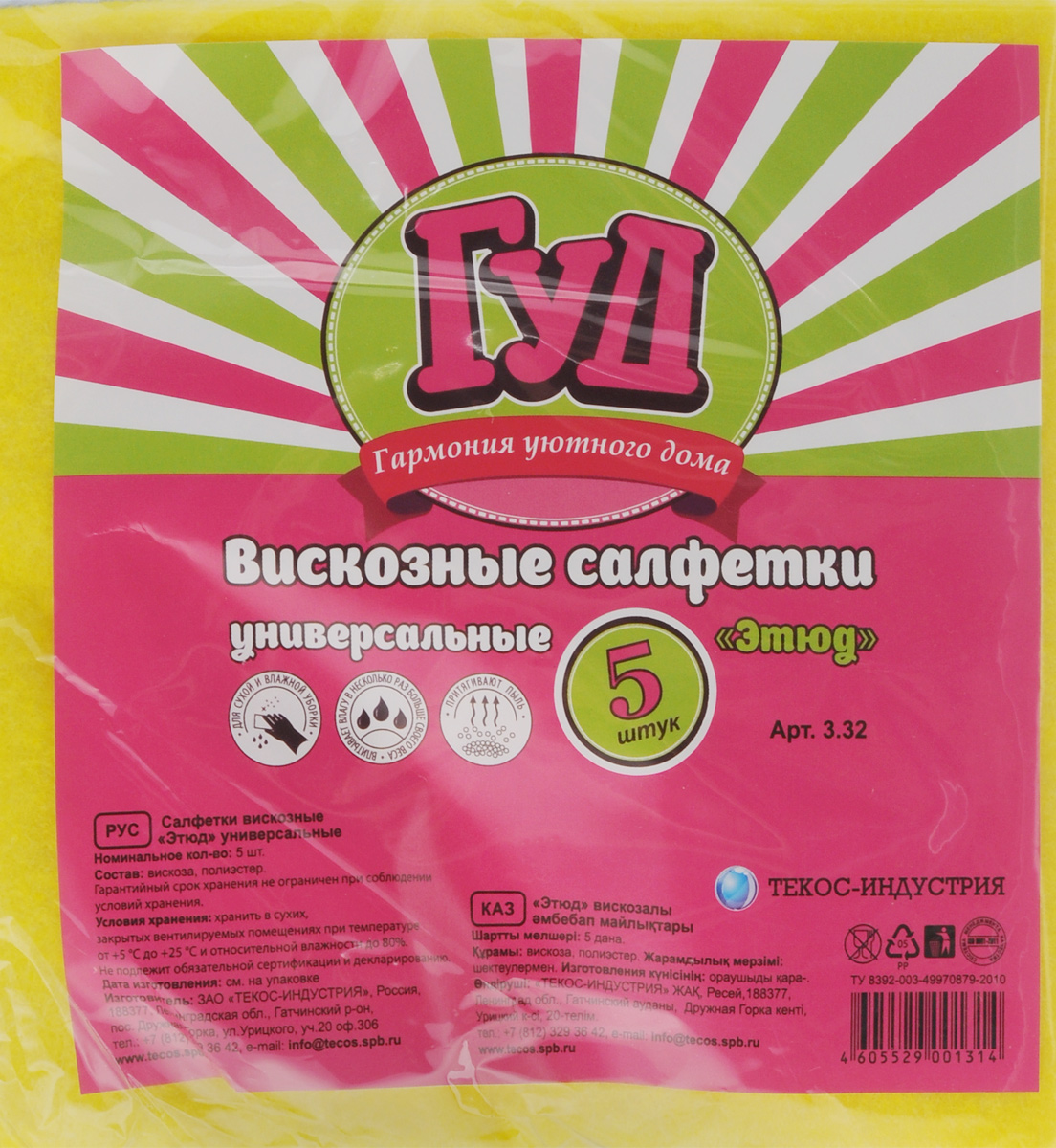 Салфетка для уборки Гуд Этюд, универсальная, 5 шт3.32 Салфетка для уборки Гуд Этюд, универсальная, 5 шт3.32Универсальные салфетки для уборки Гуд Этюд выполнены из вискозы, превосходно впитывают влагу и легко отжимаются. Быстро и эффективно очищают загрязнения, не оставляют разводов. Рекомендации по применению:Перед использованием намочить салфетку в воде и отжать.Для продления срока службы после применения прополоскать в теплой воде.Хранить в сухом месте, вдали от отопительных приборов и агрессивных сред.