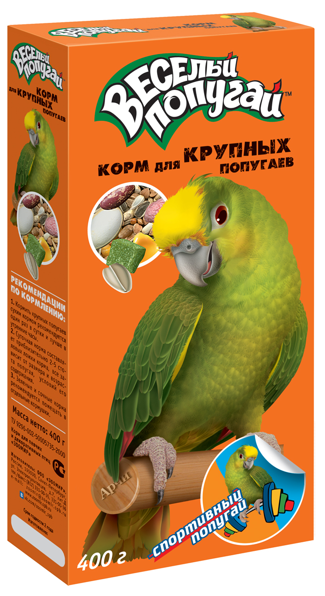 Корм для крупных попугаев Веселый попугай, 400 г664 Корм для крупных попугаев Веселый попугай, 400 г664У корма Веселый попугай очень богатый состав. В нем есть все, что нужно для здоровой и активной жизни крупных попугаев: несколько видов семян подсолнечника, тыквенные семечки, питательные пшеница и ячмень, фасоль, гречиха, солнечная кукуруза, любимые орехи, бережно сохраненные фрукты и другие вкусности.Корм изготавливается только из высококачественного отборного зерна и содержит необходимые витамины, микро- и макроэлементы. В каждой коробке с кормом Веселый попугай маленького покупателя ждет подарок - красивая наклейка с попугайчиком-спортсменом! Корм Веселый попугай - это гарантия полноценной, здоровой и активной жизни пернатого друга! Состав: пшеница, овес, ячмень, просо, кукуруза, чечевица, фасоль, семена тыквенные, семена подсолнечника, сафлор, орехи, цукаты фруктовые, чипсы банановые, плоды рожкового дерева, гранулы экструдированные из зерновых культур, содержащие минеральные вещества и витамины.Товар сертифицирован.