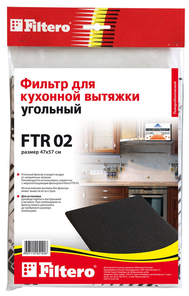 Filtero FTR 02 фильтр для вытяжек