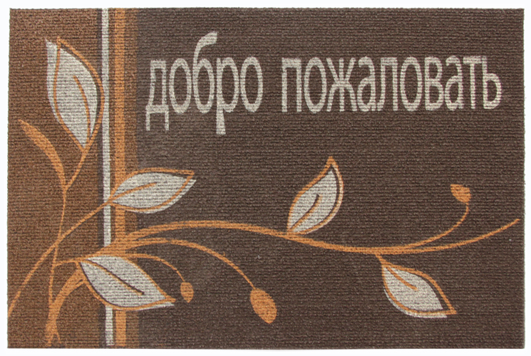 Коврик придверный EFCO Нью Эден, цвет: коричневый, 40 х 60 см18418/кор Коврик придверный EFCO Нью Эден, цвет: коричневый, 40 х 60 см18418/корОригинальный придверный коврик EFCO Нью Эден надежно защитит помещение от уличной пыли и грязи. Изделие выполнено из 100% полипропилена, основа - суперлатекс. Такой коврик сохранит привлекательный внешний вид на долгое время, а благодаря латексной основе, он легко чистится и моется.