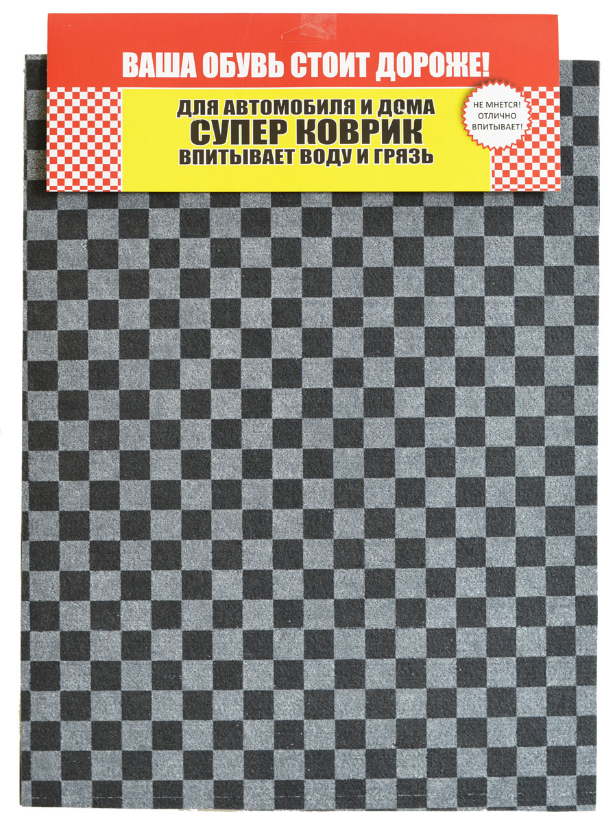 СУПЕРКОВРИК (компл. 2 шт.) 39х50029034 СУПЕРКОВРИК (компл. 2 шт.) 39х50029034АВТОМОБИЛЬНЫЙ КОВРИК. Жесткий, много впитывает влаги и грязи, не сминается. Помогает защитить салон от соли, влаги и грязи. Защищает каблуки от расслаивания и истирания о резиновый коврик. Защищает одежду: брюки, юбки, полы плащей, пальто и шуб не намокнут и не испачкаются о грязный резиновый коврик. Легко заменяется (не надо доставать полный воды резиновый коврик, рискуя испачкать одежду и салон машины). Можно использовать на пикнике, как туристический коврик.Коврики сделаны из специального материала, впитывающего и удерживающего влагу. Размер коврика 39х50 см. Цвет – черный. Поставляются в комплекте из двух штук.