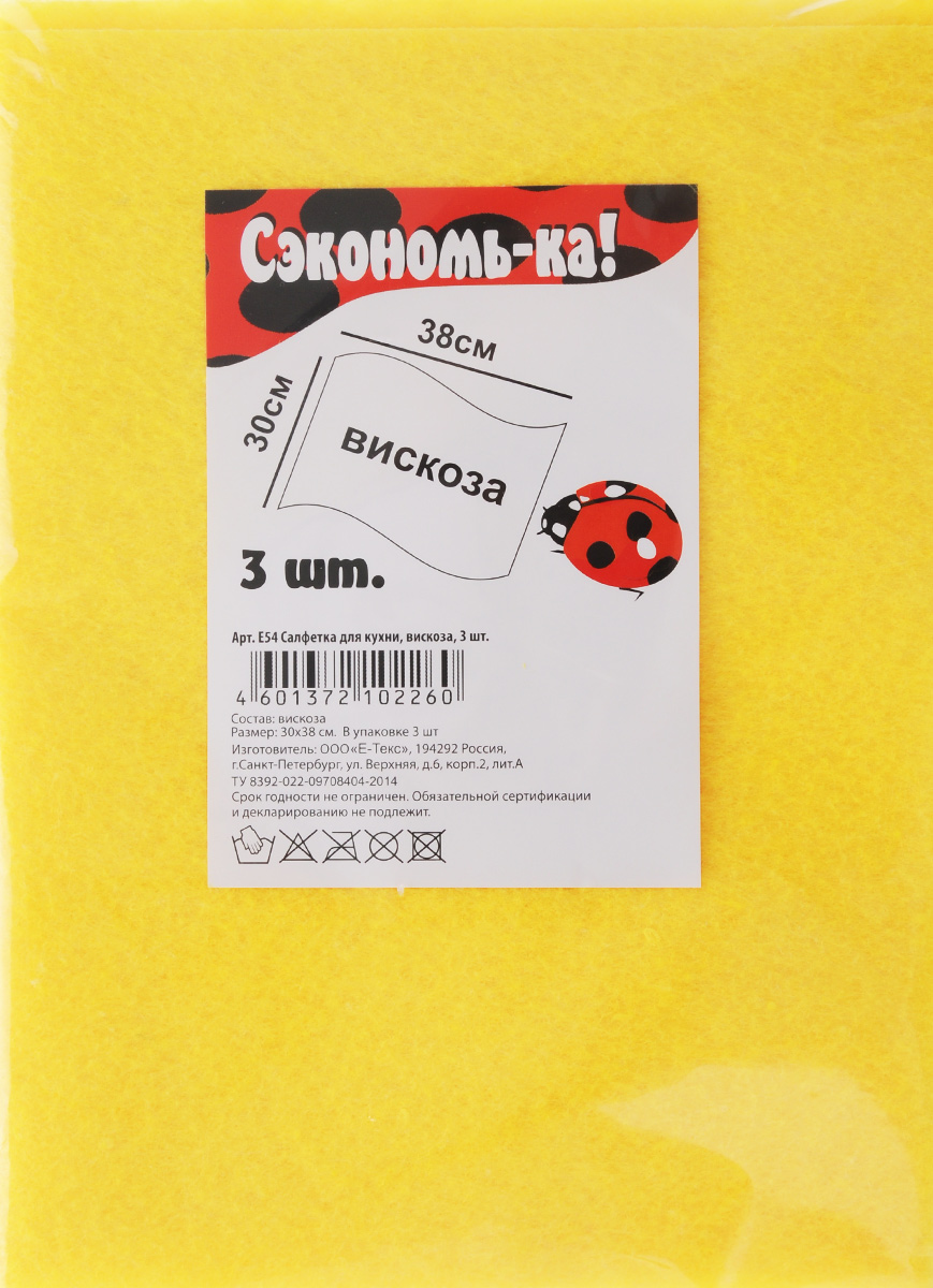 Набор салфеток для уборки Eva Сэкономь-ка, 38 х 30 см, цвет: желтый, 3 штЕ54_желтый Набор салфеток для уборки Eva Сэкономь-ка, 38 х 30 см, цвет: желтый, 3 штЕ54_желтыйСалфетки Eva Сэкономь-ка, изготовленные из вискозы, прекрасно подойдут для сухой и влажной уборки. Изделия обладают высокой износоустойчивостью и рассчитаны на многократное использование, легко моются в теплой воде с мягкими чистящими средствами. Такие салфетки не оставляют разводов и ворсинок, удаляют большинство жирных и маслянистых загрязнений без использования химических средств.Размер салфетки: 38 х 30 см.