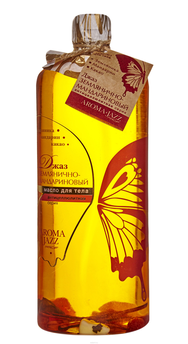 Aroma Jazz Масло жидкое для тела Антицеллюлитное Землянично-мандариновый джаз, 1000 мл10305 Aroma Jazz Масло жидкое для тела Антицеллюлитное Землянично-мандариновый джаз, 1000 мл10305Действие: помогает вернуть коже эластичность и упругость, способствует устранению целлюлита, борется с пигментацией кожи. Улучшает цвет и состояние кожи. Способствует выведению шлаков и токсинов. Защищает и увлажняет кожу. Противопоказания: индивидуальная непереносимость компонентов продукта. Срок хранения: 24 месяца. После вскрытия упаковки рекомендуется использовать помпу, использовать в течении 6 месяцев. Не рекомендуется снимать помпу до завершения использования.