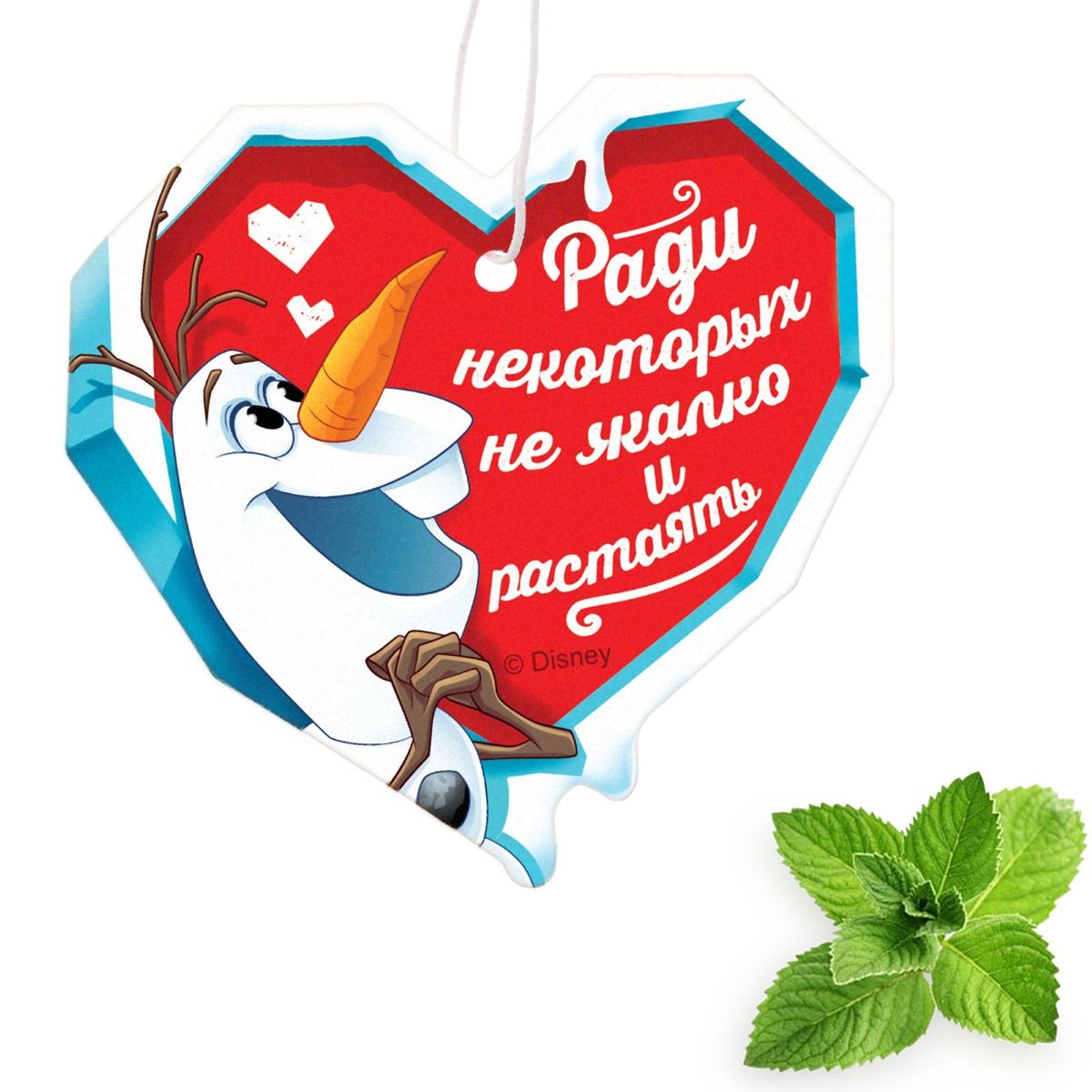 Ароматизатор в авто Disney Холодное Сердце. Ради некоторых, 8,6 х 16,1 см1149001 Ароматизатор в авто Disney Холодное Сердце. Ради некоторых, 8,6 х 16,1 см1149001Яркость в серые городские будни и скучную езду по пробкам добавит ароматизатор в авто. В нем сочетаются эксклюзивный дизайн и приятный аромат. Повесьте его на зеркало, и любимые герои уничтожат неприятные запахи.Если у вас нет автомобиля — не беда! Повесьте ароматизатор дома или на работе и наслаждайтесь чудесным благоуханием.