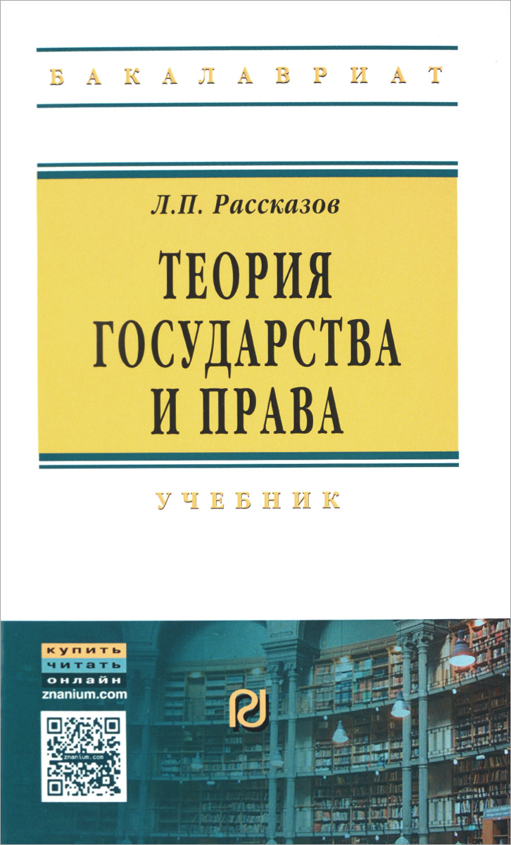 Теория Государства И Права Жинкин Зачет И Экзамен