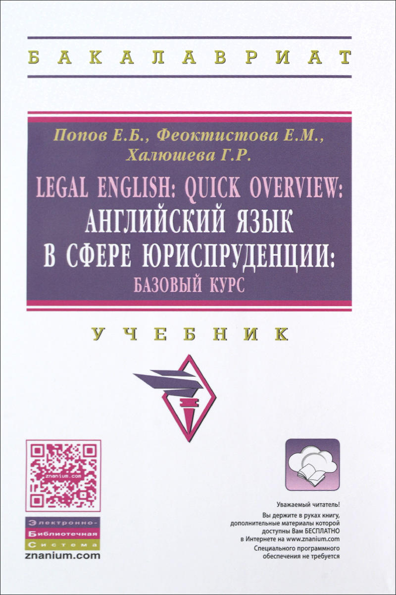 Legal English: Quick Overview /     .  . 
