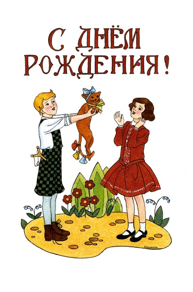 Открытка поздравительная в винтажном стиле № 315ОТКР №315 Открытка поздравительная в винтажном стиле № 315ОТКР №315Поздравительная открытка в винтажном стиле