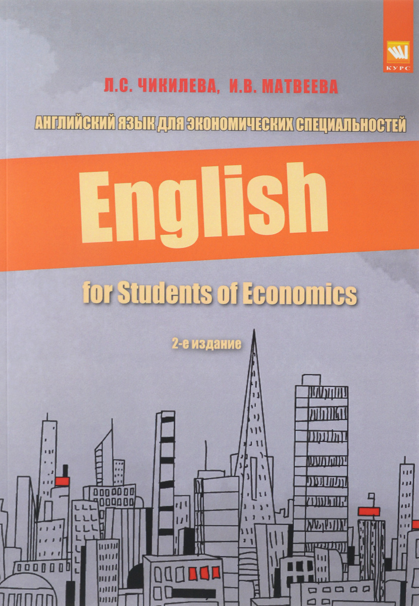     .   / English for Students of Economics