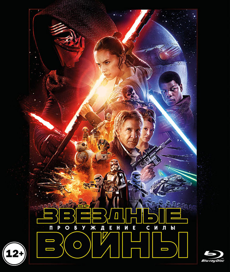 Звездные войны: Пробуждение силы (2 Blu-ray)