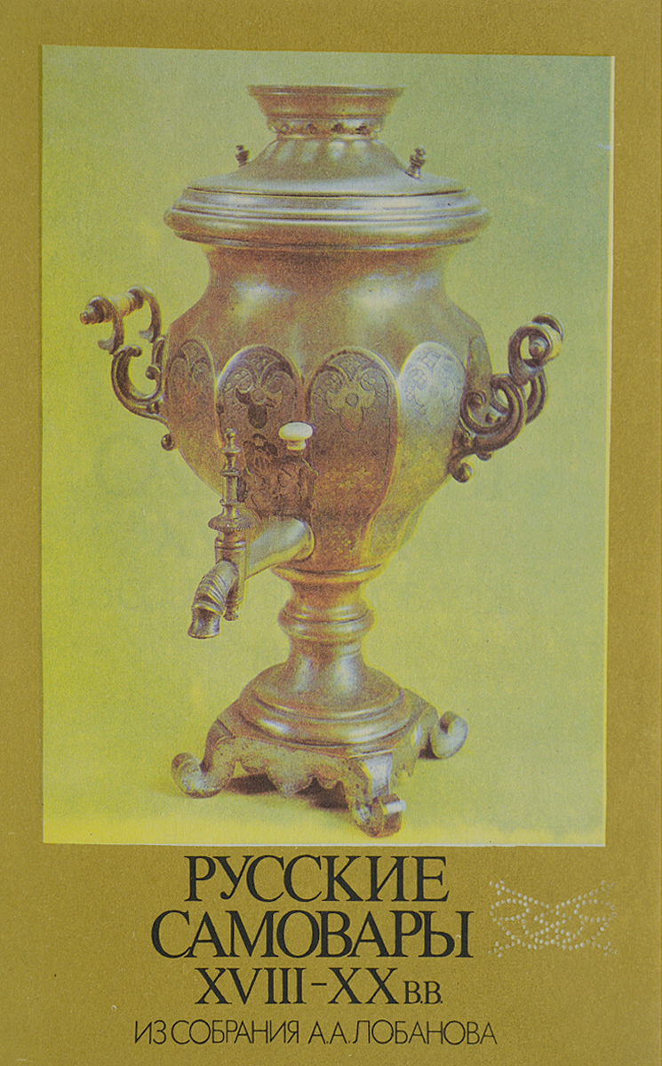 Книги самовар. Художественные рассказы про самовар. А. Книги самовар. Самовар книги для детей.