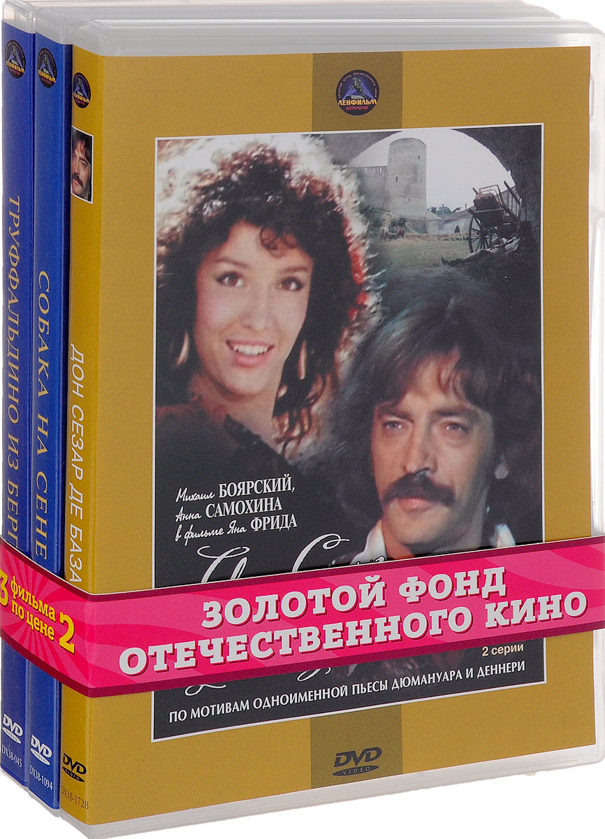 Музыкальная комедия: Дон Сезар Де Базан. 1-2 серии / Собака на сене. 1-2 серии / Труффальдино из Бергамо. 1-2 серии (3 DVD) цена Музыкальная комедия: Дон Сезар Де Базан. 1-2 серии / Собака на сене. 1-2 серии / Труффальдино из Бергамо. 1-2 серии (3 DVD) цены онлайн