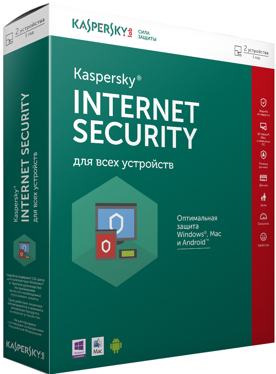 Kaspersky Internet Security (на 2 устройства). Лицензия на 1 год