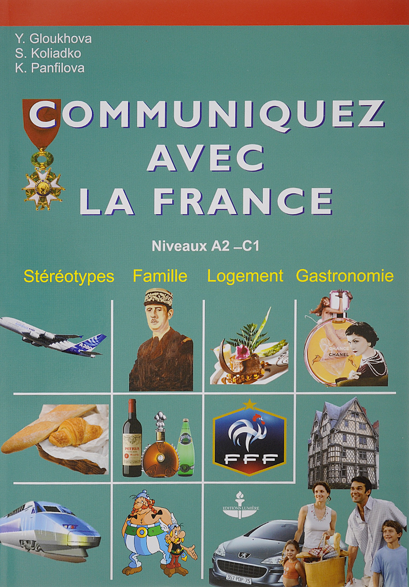 Communiquez avec la France / Общайтесь с Францией. Учебное пособие на французском языке. Y. Gloukhova, S. Koliadko, K. Panfilova