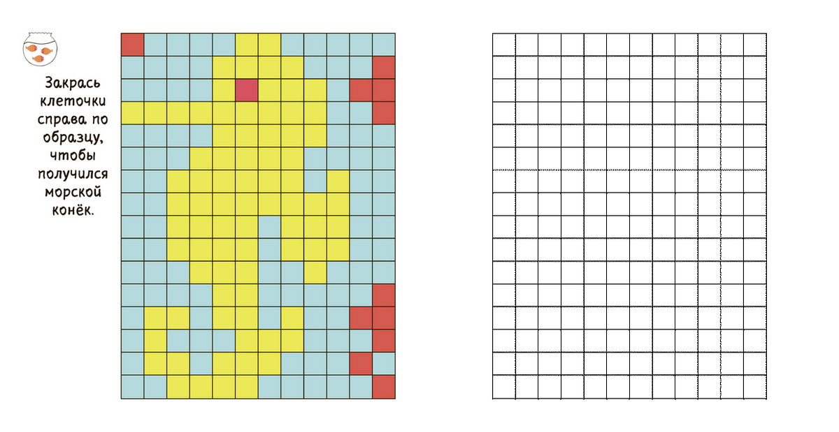 Раскрась клеточки с буквами и увидишь рисунок