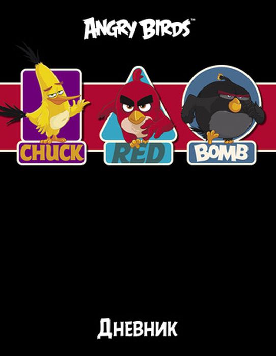 Hatber Дневник школьный Angry Birds Movie 40ДТ5В_1538940ДТ5В_15389 Hatber Дневник школьный Angry Birds Movie 40ДТ5В_1538940ДТ5В_15389Школьный дневник Hatber Angry Birds Movie в твердом переплете поможет вашему ребенку не забыть своизадания, а вы всегда сможете проконтролировать его успеваемость.Внутренний блок дневника состоит из 40 листов одноцветной бумаги. Обложка выполнена из картона и оформлена изображениями персонажей мультфильма Angry Birds Movie. Дневник не содержит справочной информации, т.к. не привязан к определенной возрастной категории учащихся.Дневник станет надежным помощником ребенка в получении новых знаний и принесет радость своему хозяину в учебные будни.