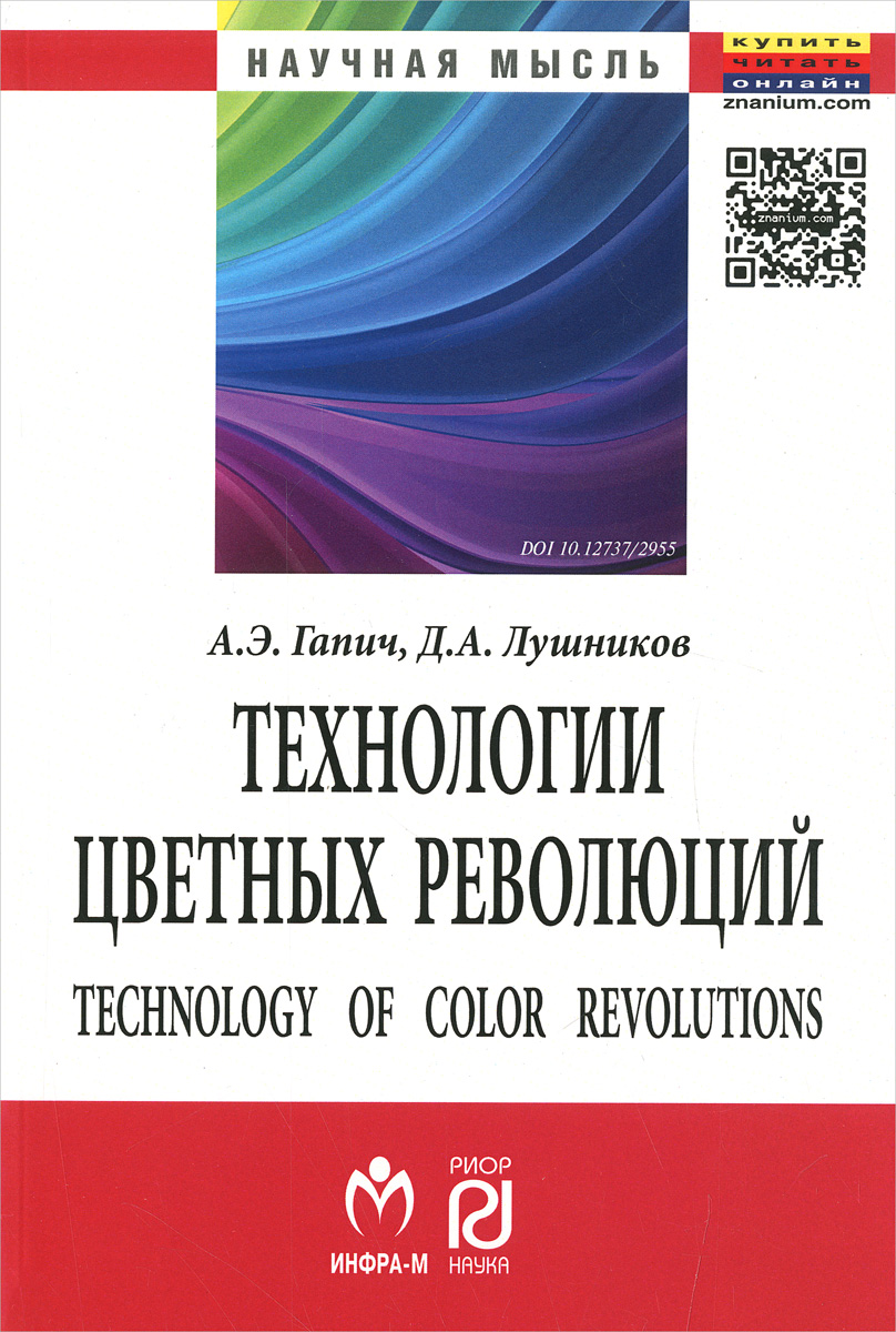    / Technology Of Color Revolutions