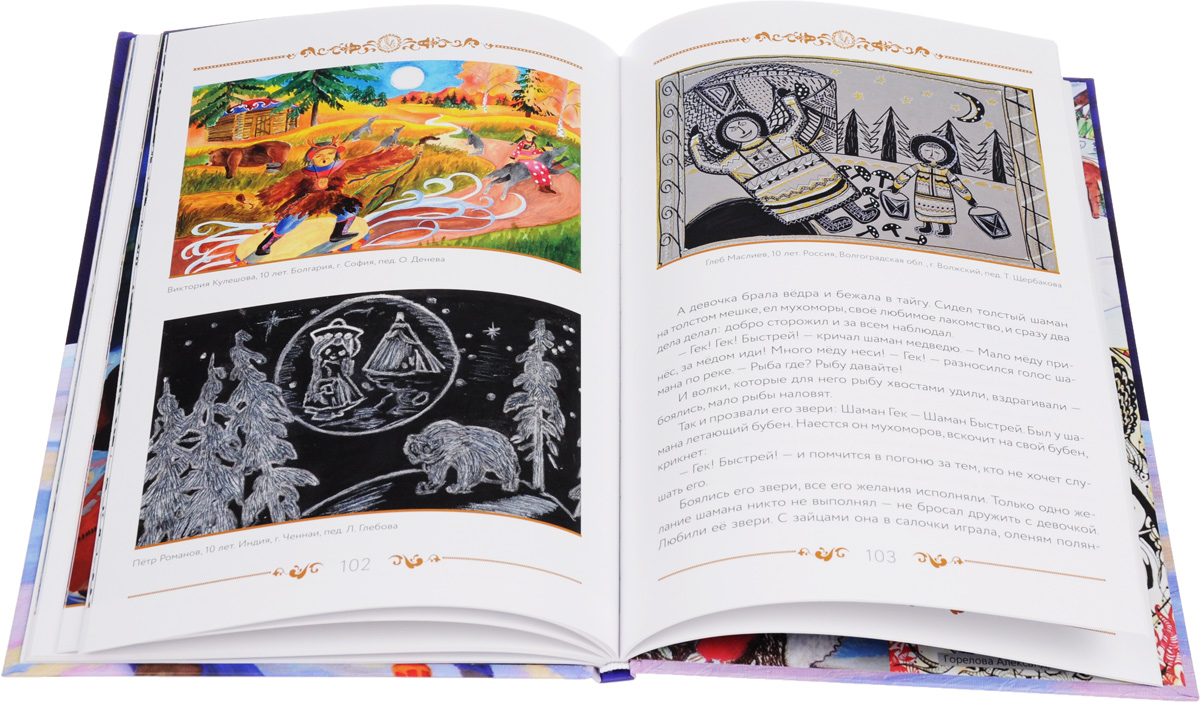 Сказочная Чукотка Книга Купить