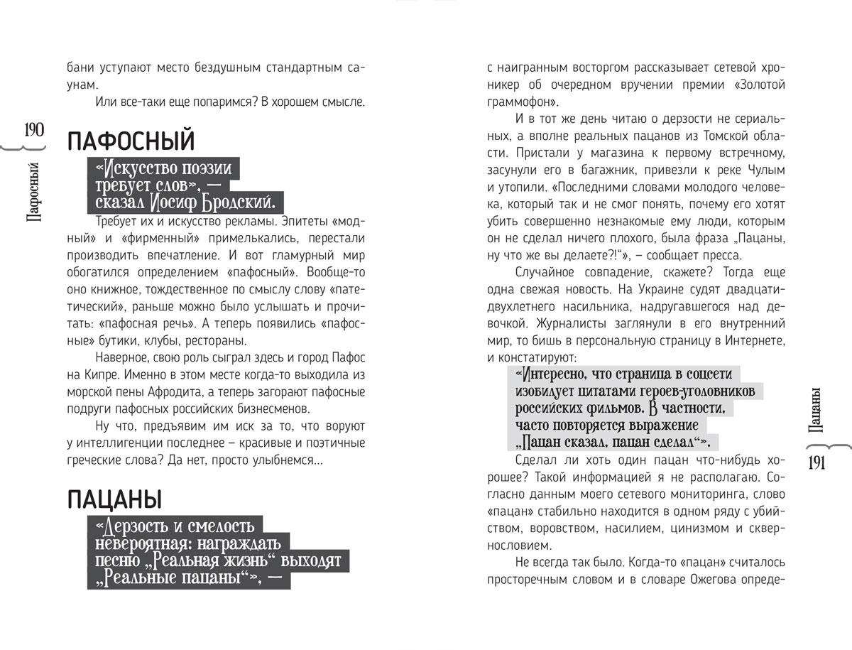 Словарь модных слов языковая картина современности владимир новиков
