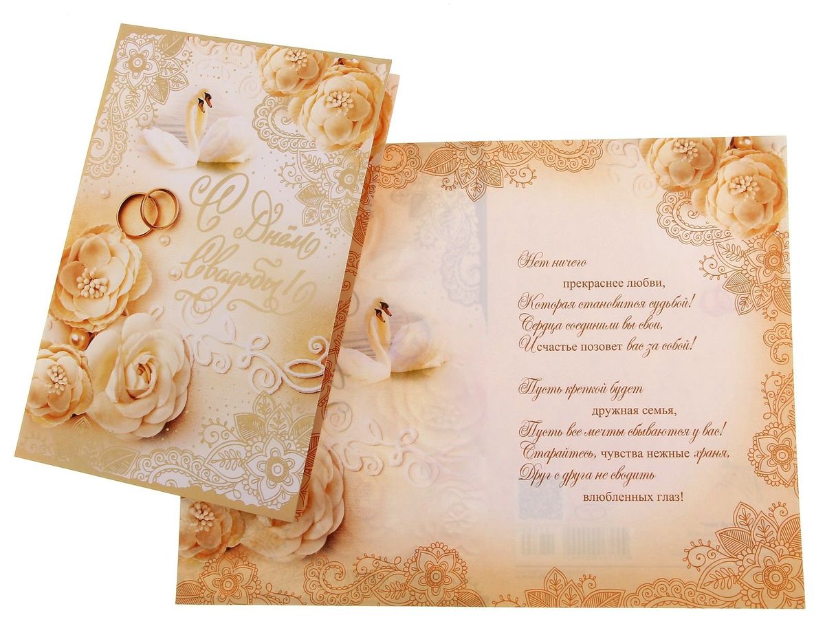 Открытка Русский дизайн С днем свадьбы! Розы, лебеди и кольца, А5186182 Открытка Русский дизайн С днем свадьбы! Розы, лебеди и кольца, А5186182Если вы хотите порадовать себя или близких, создатьпраздничное настроение и с улыбкой провести памятный день,то вы, несомненно, сделали правильный выбор! Открытка Русский дизайн С днем свадьбы! Розы, лебеди и кольца, выполненная изкартона, отличается не только оригинальнымдизайном, но и высоким качеством.Формат: А5.