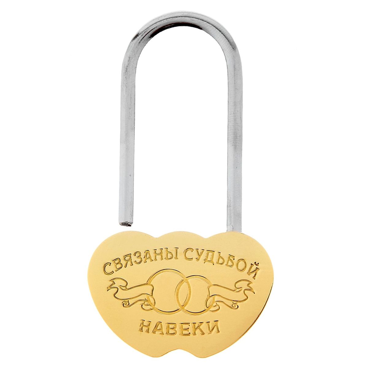 Замок свадебный Sima-land Связаны судьбой навеки, 3,7 x 0,6 x 7,2 см745677 Замок свадебный Sima-land Связаны судьбой навеки, 3,7 x 0,6 x 7,2 см745677Свадебные традиции издавна соблюдаются молодожёнами и добавляют оригинальный штрих в современную церемонию бракосочетания. Замок свадебный Связаны судьбой навеки — символ объединения двух жизней, настоящей любви и крепких семейных уз. Незабываемый и романтичный ритуал закрытия замочка любви станет достойным украшением свадьбы.Свадебный обряд закрытия замочка:Во время свадебной прогулки жених и невеста выбирают особенное место для замочка, возможно, символичное для них, в большинстве случаев это городская достопримечательность: мост, ворота, скамейка или дерево любви. Влюблённые вместе закрывают замочек любви, скрепляя тем самым свои чувства в единое целое. Сцепной механизм закрывается только один раз и навсегда, что символизирует нерушимость союза.Свадебный замочек с романтичным дизайном и гравировкой станет достойным украшением Вашей свадьбы. Сцепной механизм надёжно держит замок в закрытом состоянии.