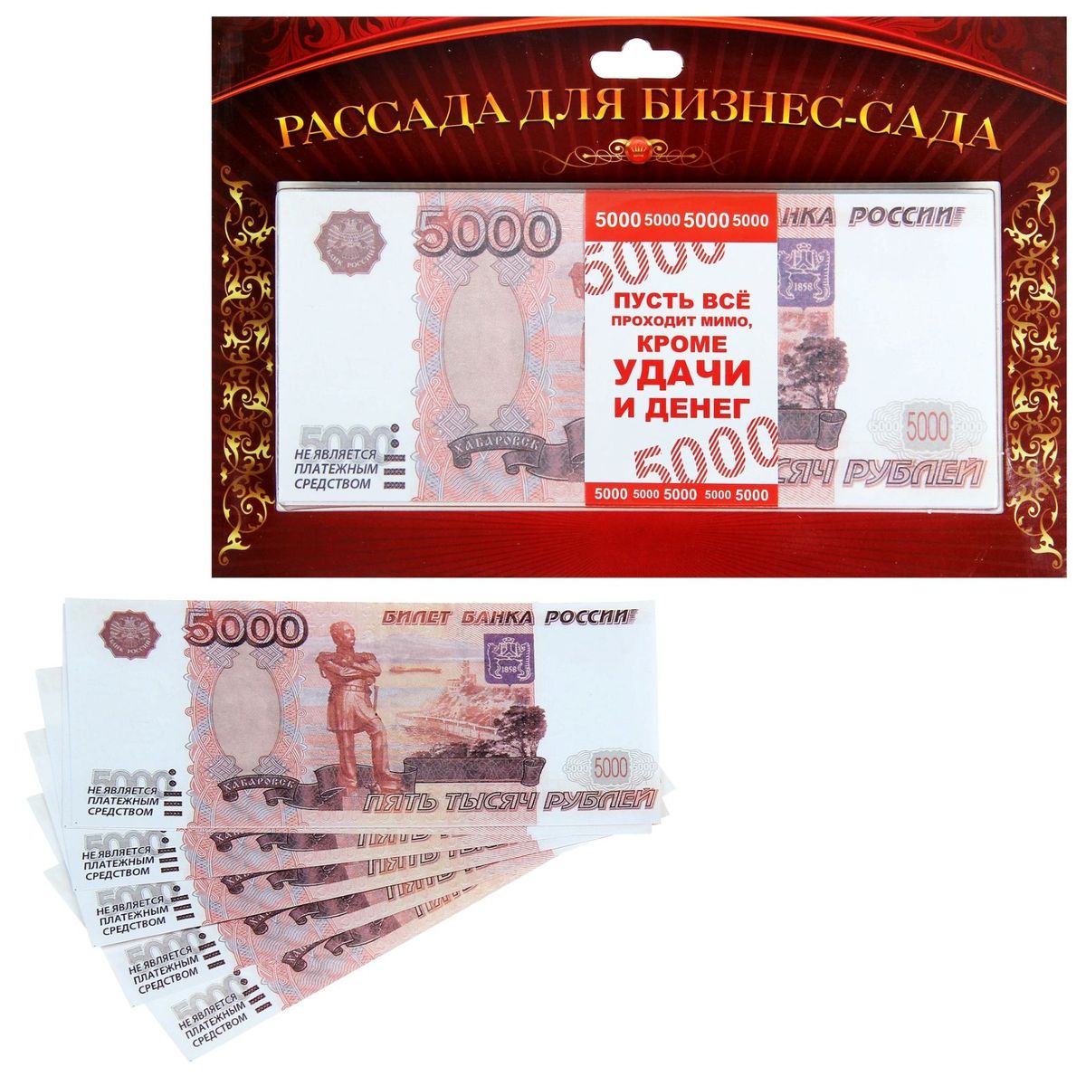 Sima-land Деньги для выкупа Рассада для бизнес-сада, 19,4 х 24,3 см961250 Sima-land Деньги для выкупа Рассада для бизнес-сада, 19,4 х 24,3 см961250Хотите весело и щедро выкупить невесту? Легко!С вас – боевое настроение, а о деньгах мы позаботимся!Сколько нужно жениху, чтобы родители невесты отдали их бесценное сокровище? Возможно, мешок денег или два. Теперь точно хватит!