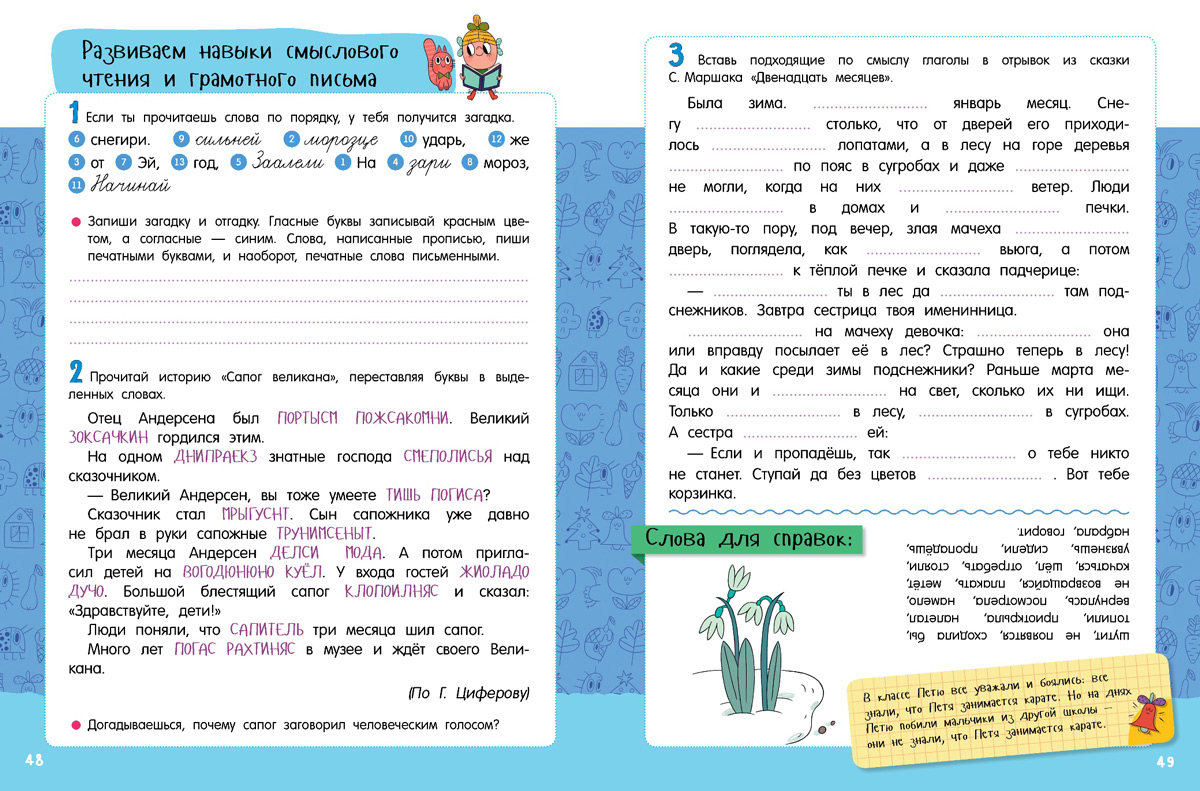 весёлые задания для 3 класса