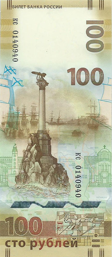 Банкнота номиналом 100 рублей 