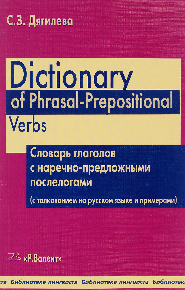 Dictionary of Phrasal-Prepositional Verbs.    -  (      )