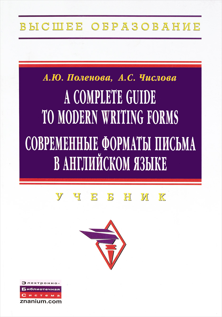 A Complete Guide to Modern Writing Forms /      . 