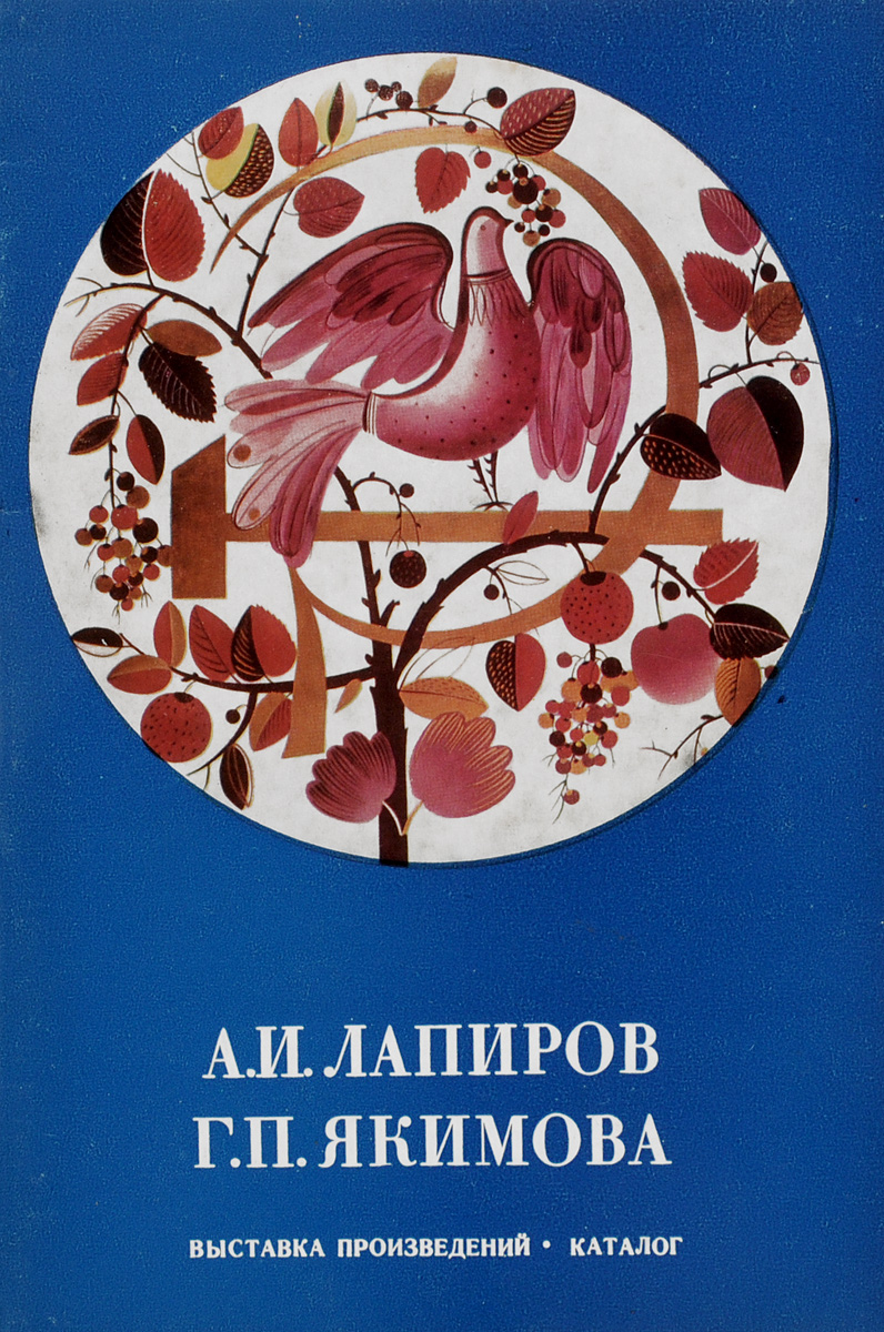 Выставка произведений. Каталог произведений. Произведения Якимова. Экспозиция в произведении это.