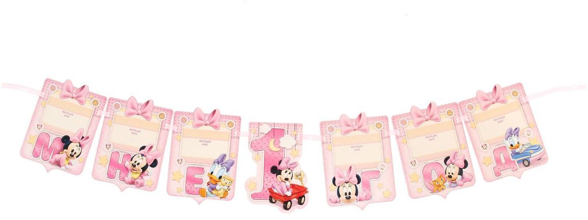 Disney Гирлянда детская на ленте Мне 1 годик Минни Маус 140 см